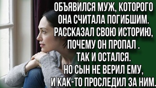 Двадцать девять лет назад, муж уехал на заработки и сгинул без следа.