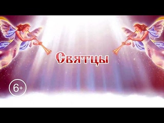 СВЯТЦЫ: Благоверные князья Феоодор Ростиславич Черный и чада его, Давид и Константин