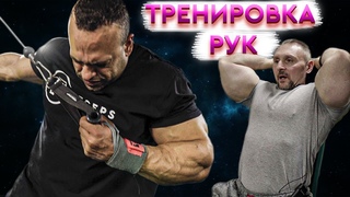 Тренировка рук | Мухаммед Эль Эмам Сергей Нуралиев | Упражнения для всех