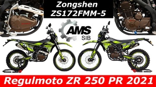 Кому он вообще нужен Regulmoto ZR250 PR 2021г. с балансирным валом.