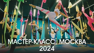 Запись мастер-класса от Алины Вебер, Москва 2024 год