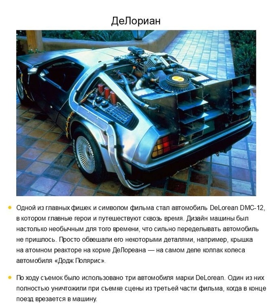 назад в будущее факты. назад в будущее факты. назад в будущее 1985. факты про машины интересные автомобили. назад в будущее факты.