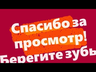 Лечение зуба. Пломбировка каналов сколько заплатил.dentistry.