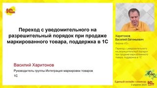 Переход с уведомительного на разрешительный порядок при продаже маркированного товара, поддержка 1С