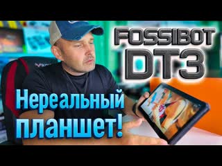 Вот он,  FOSSiBOT DT3 на Android 15! Первый взгляд и тест камеры.