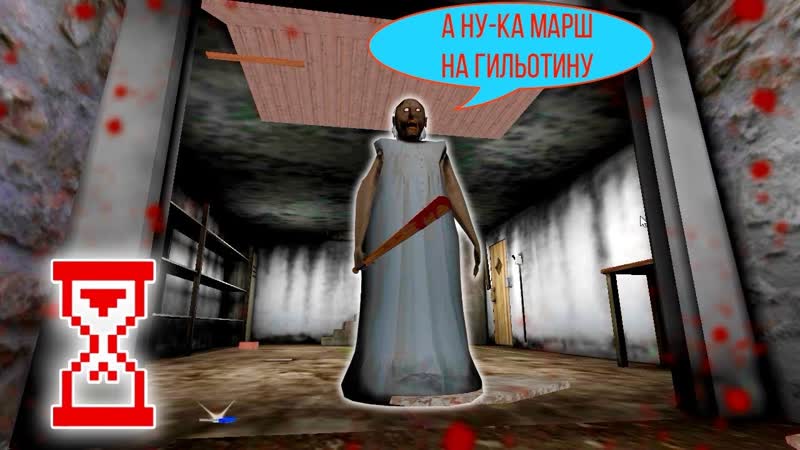 Уезжаю на машине из конечной сцены, Granny 1.