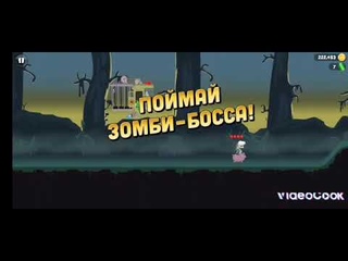 Mr 3342 - как поймать Зомби Босса (сезон 1, первый zombie boss в нашей коллекции)