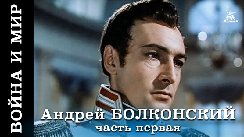 Война и мир ( HD) фильм 1 1 (исторический, реж. Сергей Бондарчук,