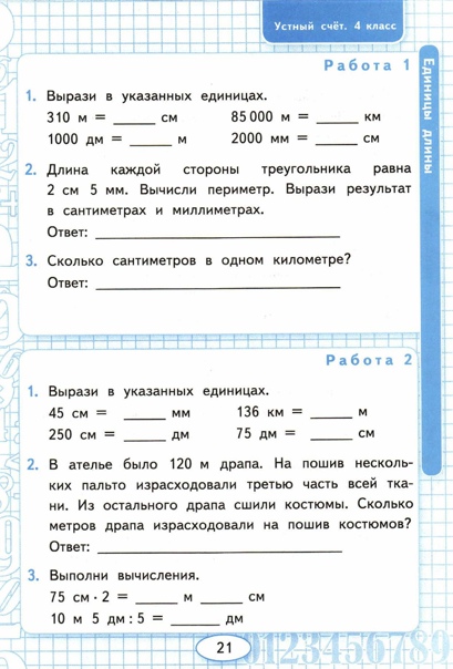 Устный счет 3 класс моро