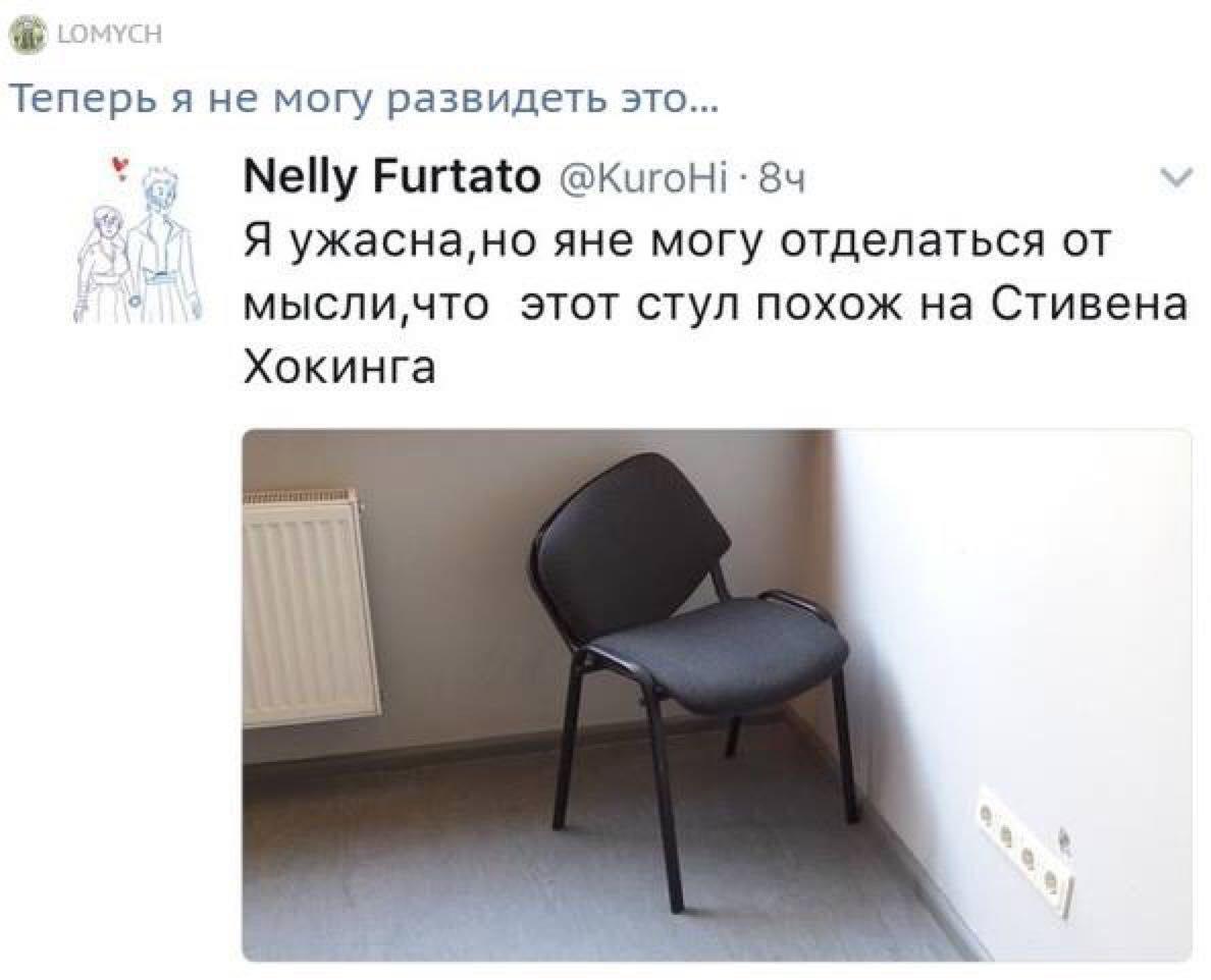 Стул Стивен Хокинг