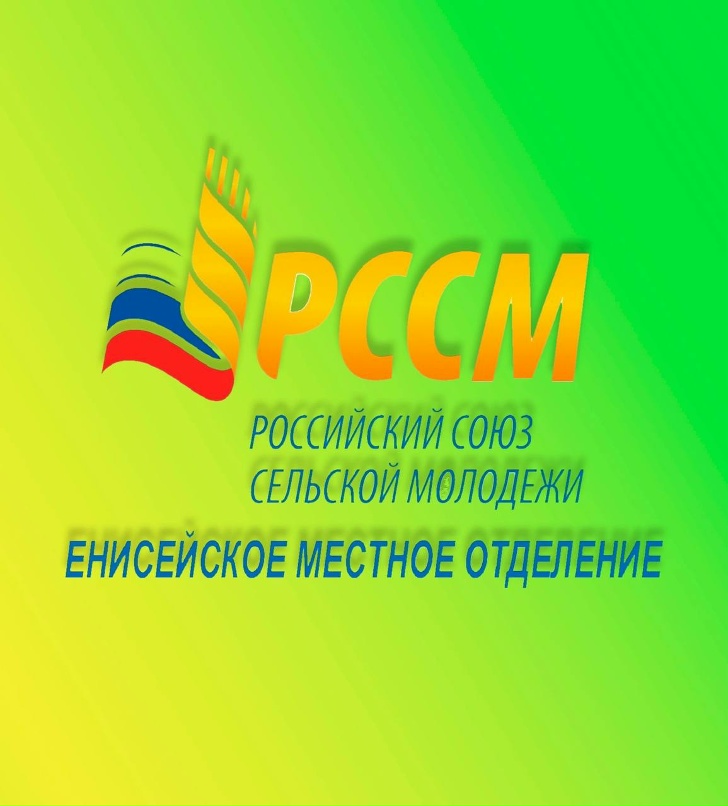 Конкурс от Российского союза сельской молодежи