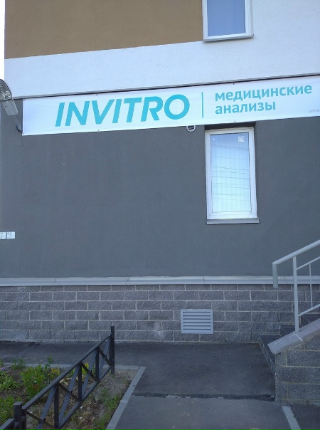 Invitro, medical lab, Russia, Moscow, Entuziastov Highway, 22 - Yandex.Maps