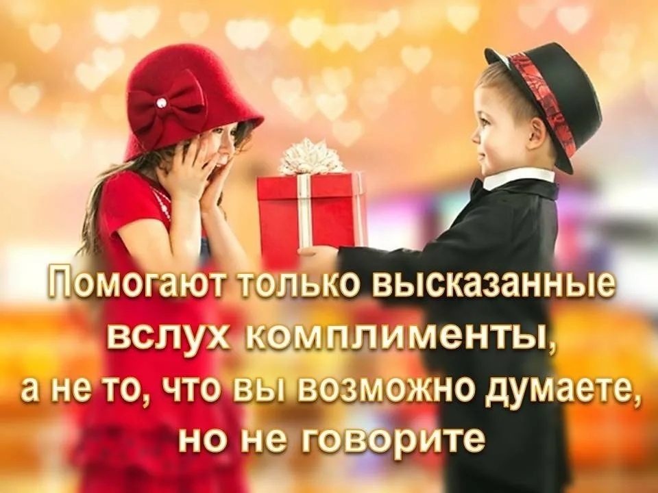 День комплимента День комплимента
