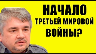 Ростислав Ищенко - Конфликт в Израиле начало третей мировой войны