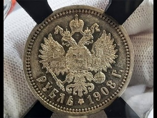 Рубль 1908 года ЭБ PF61 слаб RNGA. При естественном свете!