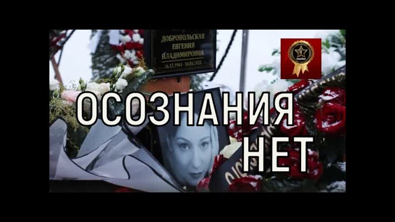 Смотреть невозможно. Кадры с похорон Евгении Добровольской