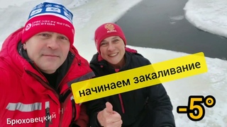 Методика закаливания для спортсмена. Закаливание марафонца Н. Брюховецкого  Занятие Н. Серой