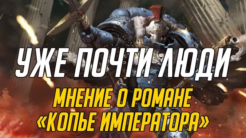 Как космодесантники из сверхлюдей стали людьми: от героики