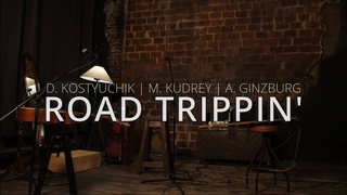 D. Kostyuchik | M. Kudrey | A. Ginzburg - Road Trippin’ (RHCP cover)