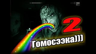 Outlast Прохождение №3 (2 гея)+ Рейд