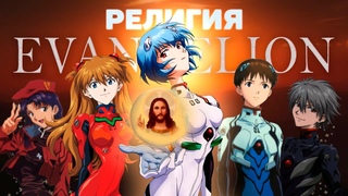 Евангелион - аниме создавшее Бога Обзор Neon Genesis Evangelion
