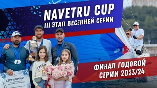 NAVETRU CUP - ФИНАЛ ГОДОВОЙ СЕРИИ РЕГАТ 2023/24 Парусный спорт в Геленджике выходит на новый уровень
