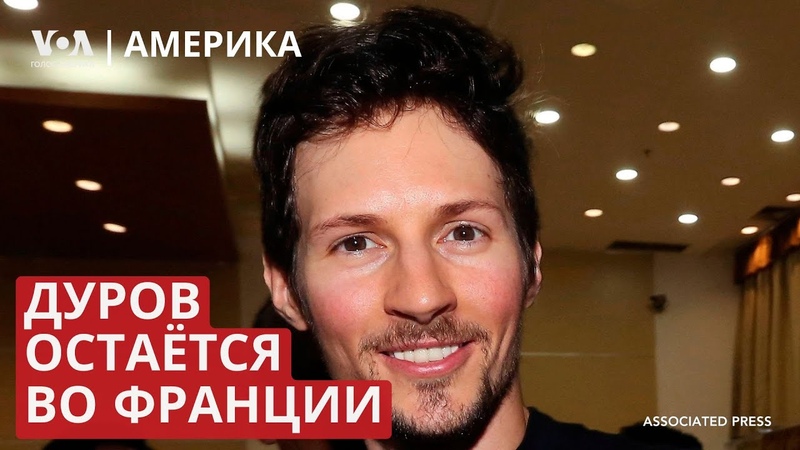 Дуров освобождён под залог. Крушение F 16 в Украине. Запрет