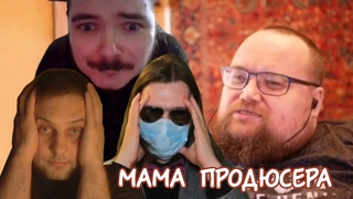 МАМА ПРОДЮСЕРА ИВАНОВА НА СТРИМЕ У АСКАРА | УБЕРМАРГИНАЛ И ПАНИШЕР ОБЩАЮТСЯ С МАМОЙ ИВАНОВА