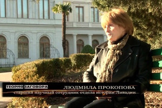 Теория заговора. Магия Романовых