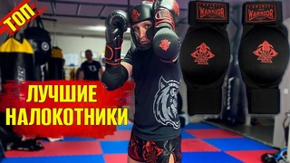 Лучшие налокотники для спаррингов Муай Тай и ММА. Spirit of a Warrior. Экипировка для единоборств
