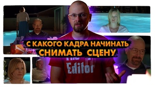С какого кадра начинать снимать сцену