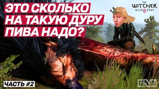 The Witcher 3: Wild Hunt x Pick'n'Talk: Грифон с первой попытки! Стрим №2