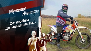Взыскать любовь через суд. Мужское / Женское. Выпуск от
