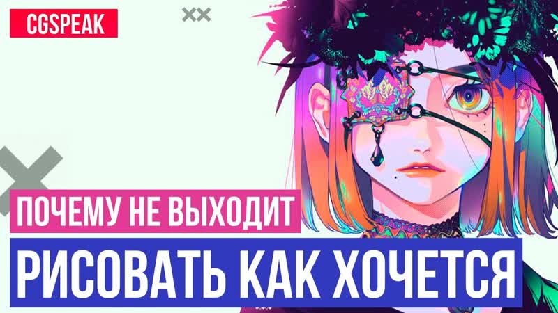 Почему не получается рисовать как