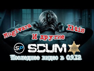 Scum . Подборка моментов PvP PvE