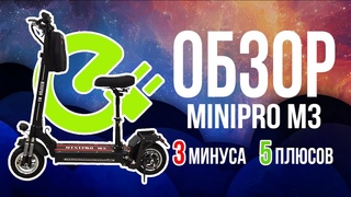 MINIPRO M3 электросамокат городской, с отличной амортизацией, мощностью мотора 1000W и батареей 16Ah