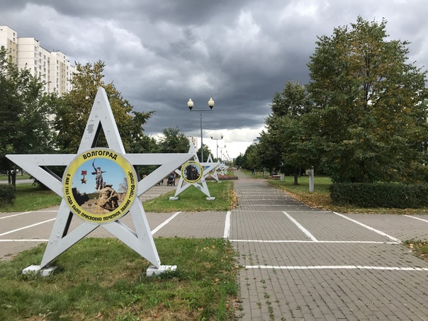 Волгоград