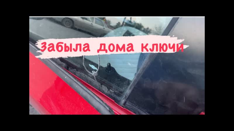 Забыла дома ключи, онкология, рак , онкожизнь,