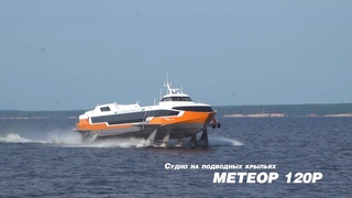 СПК Валдай, Метеор, Комета, Циклон, экраноплан Чайка