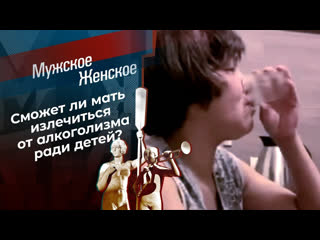 Мужское / Женское - Выпьем за Яна! Мужское / Женское. Выпуск от