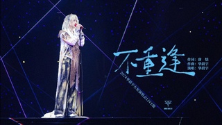 LIVE2024 Hua Chenyu Mars Concert