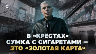 Братва, рэкет и тюрьма. Евгений Вышенков  проводник в историю бандитского Петербурга