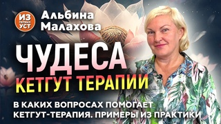 Кетгут терапия – панацея или мощное средство оздоровления?!