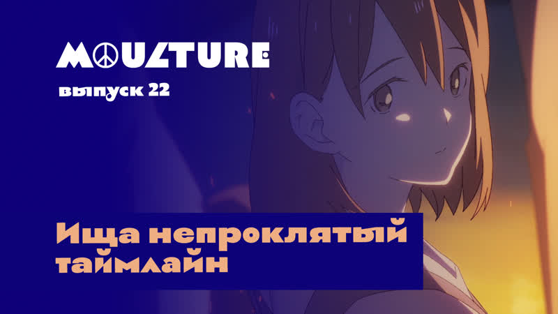 Moulture, выпуск 22, Ища непроклятый