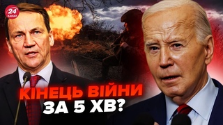 ⚡️Польща зробила ШОКУЮЧУ заяву. Байден прияняв ІСТОРИЧНЕ рішення