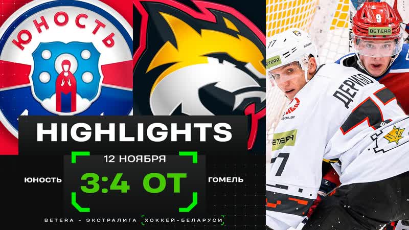 Гомель закамбэчил с 0:2, Субхи набрал 4 очка, Юность Гомель 3:4