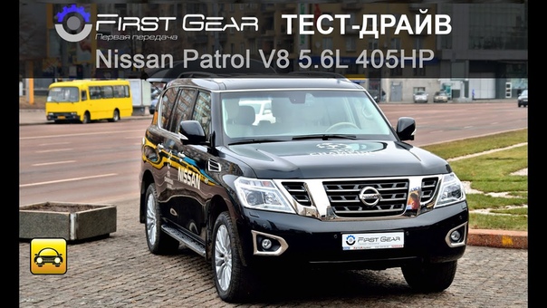 Тест драйв Nissan Patrol 2014 (Ниссан Патрол) от Первая передача в