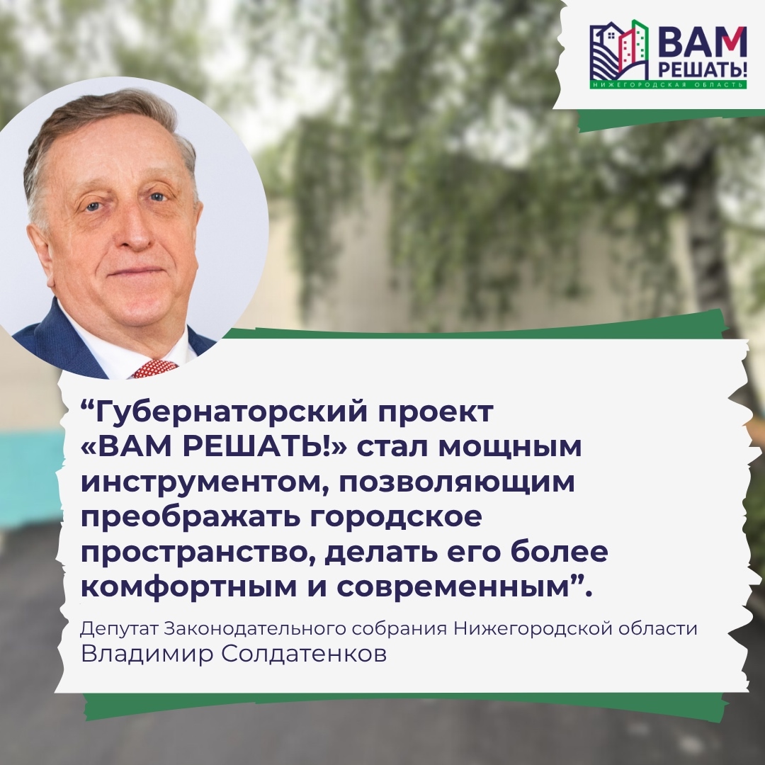 Депутат Законодательного Собрания Нижегородской области Владимир Солдатенков посетил объекты, благоустраиваемые в Автозаводском районе