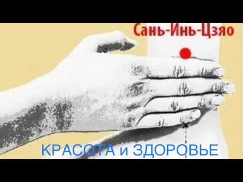 Сань Инь Цзяо одна секретная точка женской Молодости и