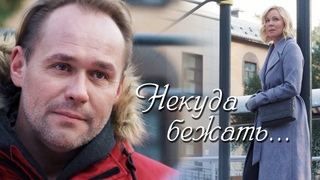 Марина и Олег. Склифосовский. Некуда бежать...